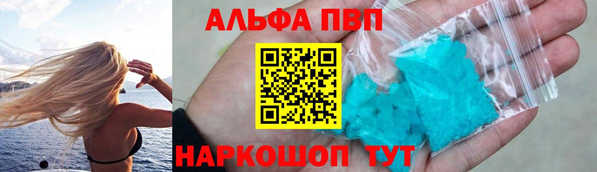 Alfa_PVP мука  Alpha PVP кристаллы  Вход с VPN  Рыбинск  Alpha PVP кристаллы 