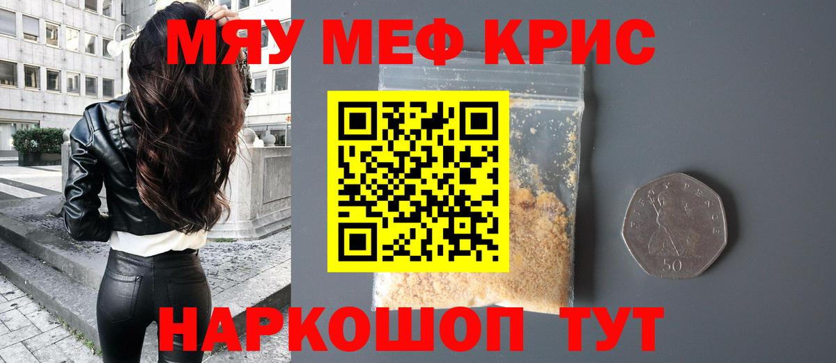 Меф мяу мяу мука Рыбинск