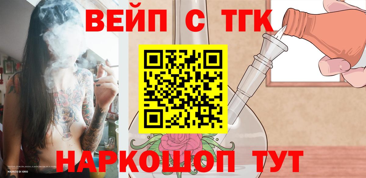ТГК концентрат  ТГК гашишное масло  Вход с VPN  Рыбинск 
